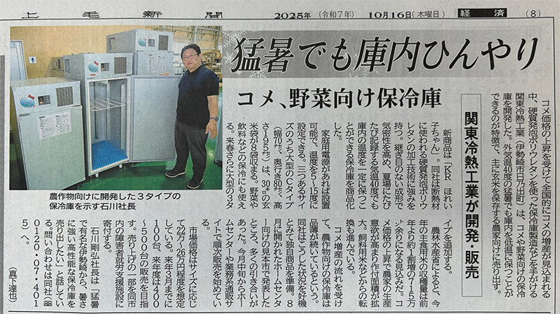 上毛新聞　2025年10月16日